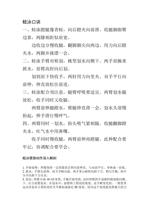 蛙泳口诀四句话划手腿不动 - 百度文库