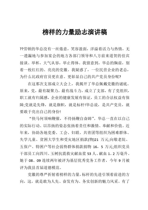 榜样的力量优美句子 - 百度文库