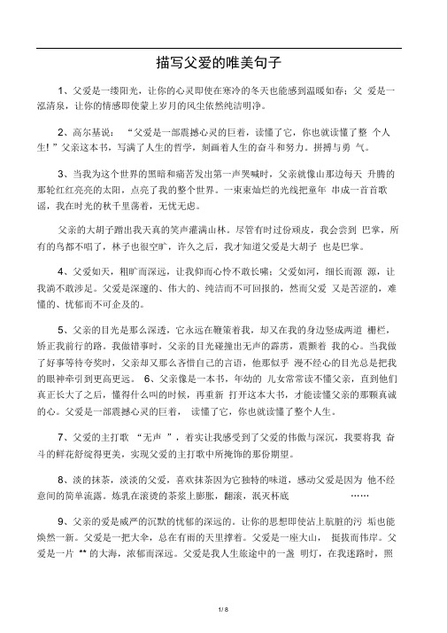 感动到哭的父爱句 - 百度文库