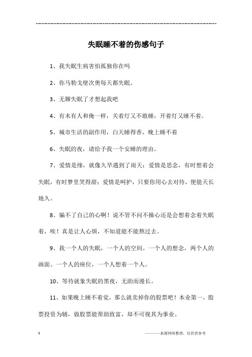 深夜想你想到无法入睡的句子 - 百度文库