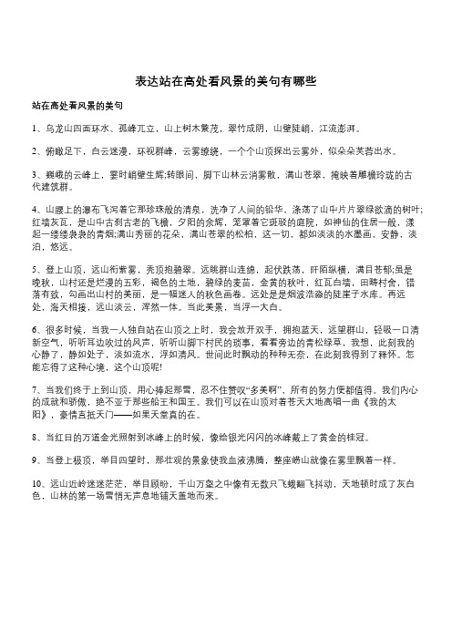站在高处看风景的美句 1,乌龙山四面环水,孤峰兀立,山上树木繁茂,翠竹
