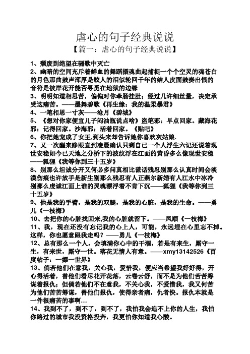 虐心的句子经典说说 【篇一:虐心的句子经典说说】 1,颓废到绝望在