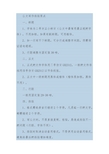 一,标题 1,字体为二号方正小标宋(公文中最常用最正规的字体),不用