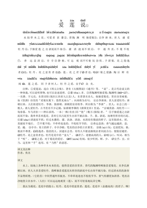 "说",是古代论说文的一种体裁,可以说明事物,也可以论述道理.②