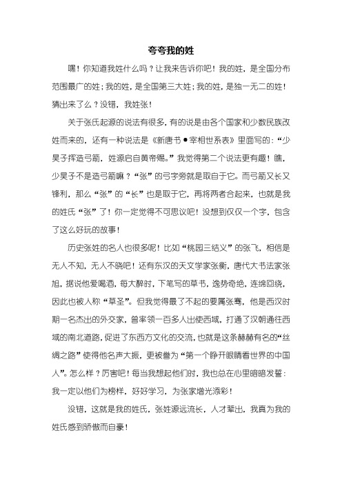 我的姓氏作文 - 百度文库