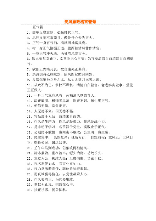 2,忠肝义胆不事苟且,傲骨丹心专为正大.