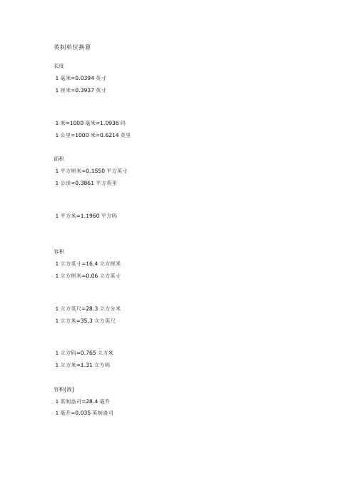 外贸实用工具之-英制换算单位