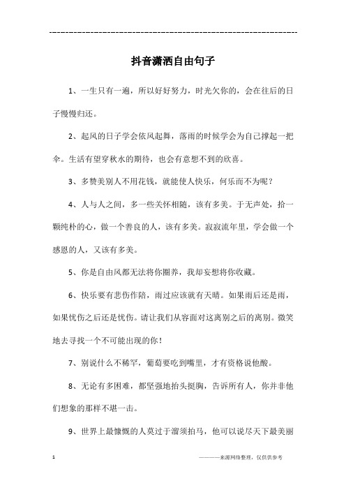 退隐江湖最潇洒的句子 - 百度文库