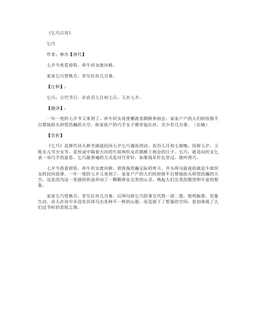 家家乞巧望秋月,穿尽红丝几万条.