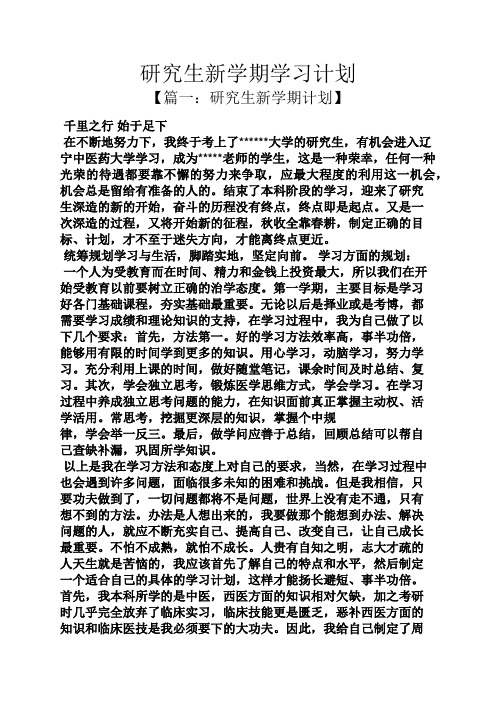 我终于考上了*大学的研究生,有机会进入辽宁中医药大学学习,成为*