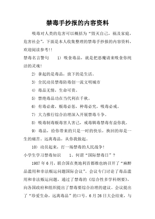 禁毒名言警句1)吸食毒品,就是把恶魔请来吸食你纯洁的灵魂!