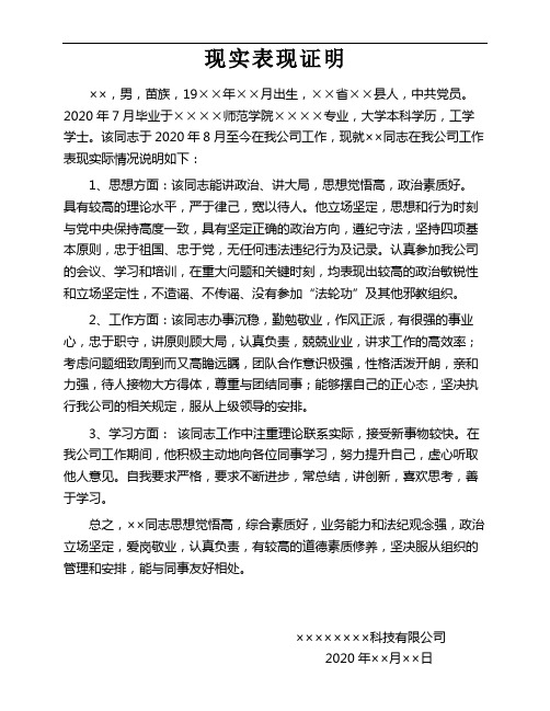 单位现实表现证明 - 百度文库