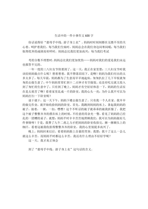 妈妈时时刻刻都在无微不至的关心着,呵护着我们.