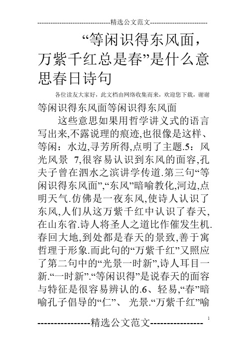 "等闲识得东风面,万紫千红总是春"是什么意思春日