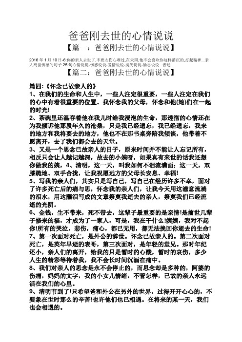 亲人离世伤感的句子25句心情说说-伤感说说