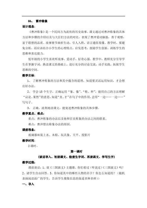 曹冲称象告诉我们什么道理 - 百度文库