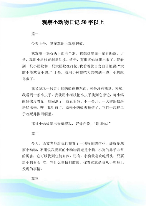 观察动物日记50字 - 百度文库