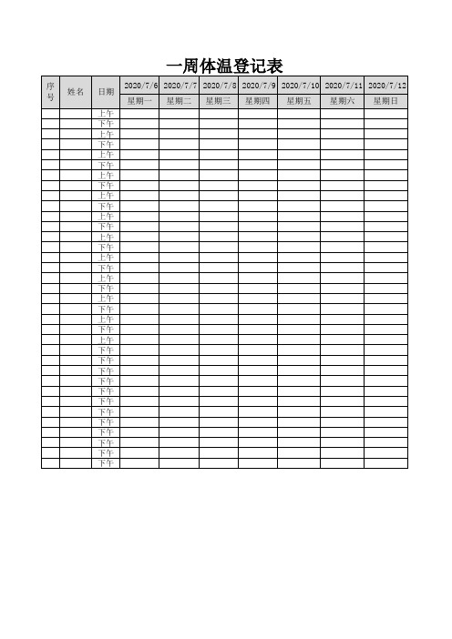 學生體溫登記表 - 百度文庫
