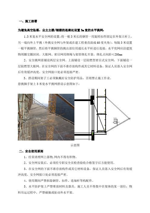安全水平兜网设置规范 - 百度文库