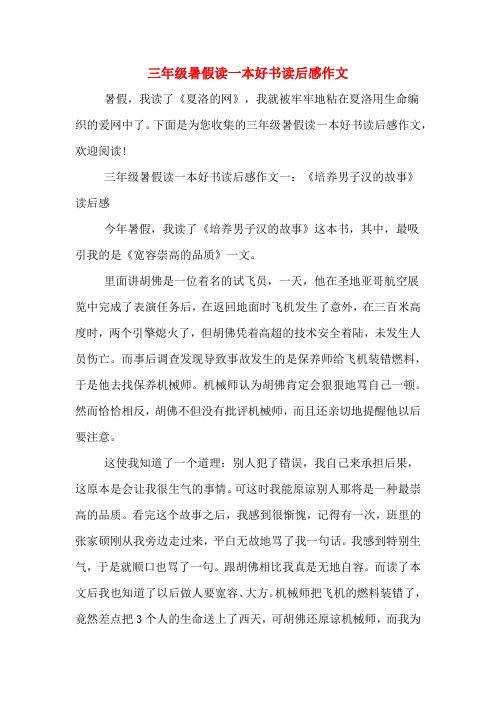 暑假读一本好书读后感征文 - 百度文库
