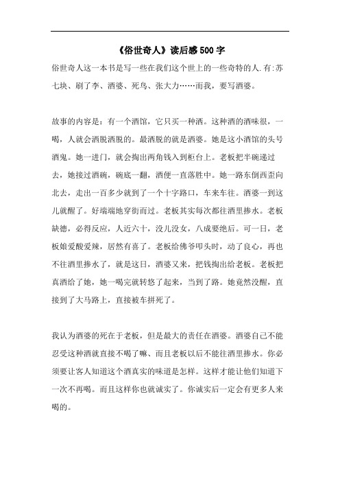 有:苏七块,刷了李,酒婆,死鸟,张大力……而我,要写酒婆.