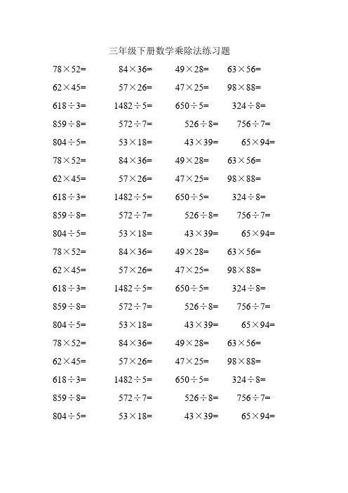 三年級下冊數學乘法計算題300道 - 百度文庫