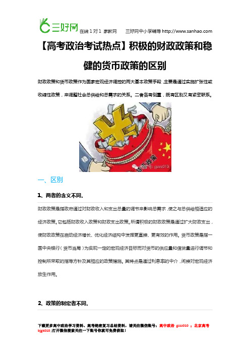 财政政策和货币政策作为国家宏观经济调控的两大基本政策手段,主要是