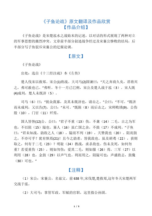 子魚論戰文言文翻譯 - 百度文庫