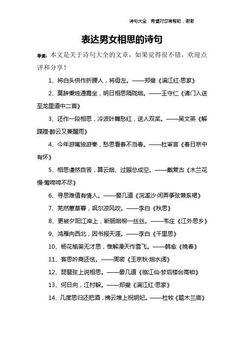 表达相思苦的诗句 - 百度文库