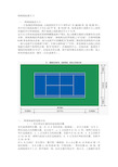 网球场标准尺寸一,网球场地的大小一片标准的网球场地,占地面积应不