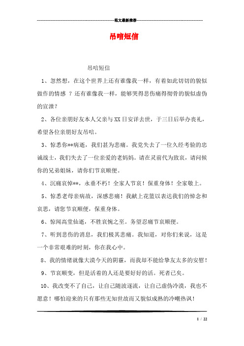 吊唁短信 1,忽然想,在这个世界上还有谁像我一样,有着如此切切的貌似