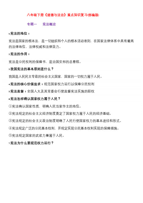 宪法的地位: 宪法是国家的根本法,是一切组织和个人的根本活动准则,在