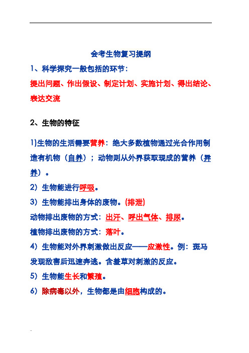 中考生物地理必考知识点 - 百度文库