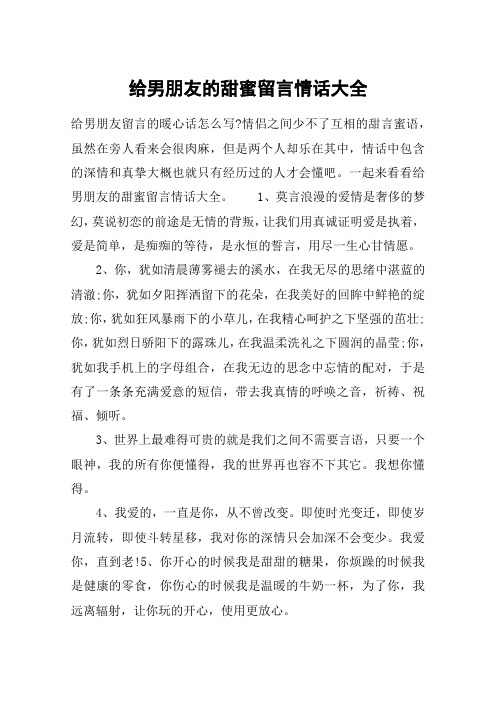 给男朋友的备注英文