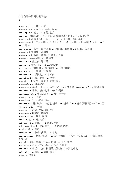 Pets公共英语三级大纲词汇 4107个 下载 百度文库