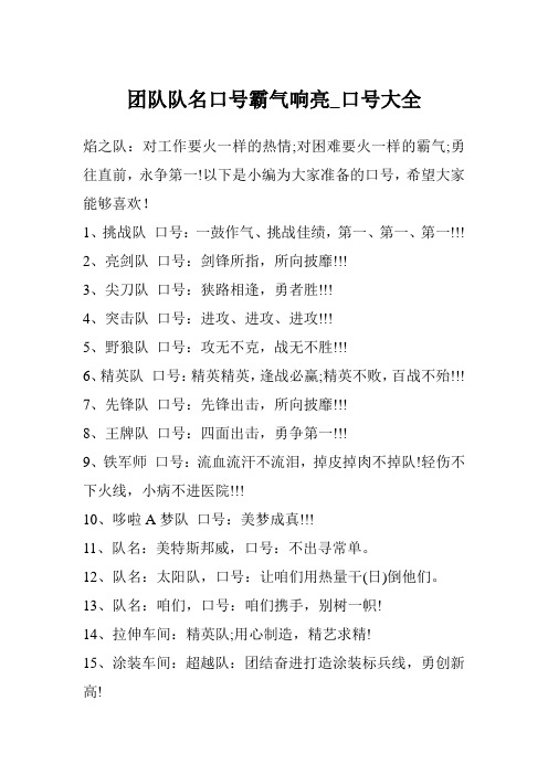 以下是小编为大家准备的口号,希望大家能够喜欢!