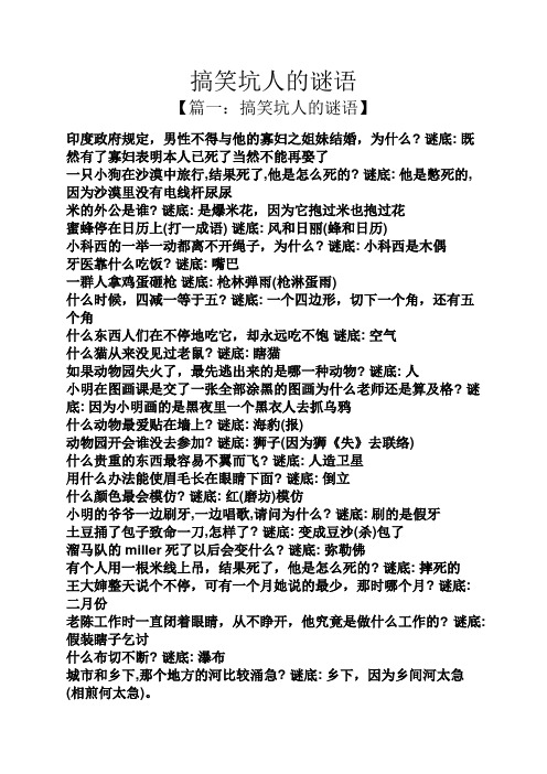 整人搞笑又坑人的问题 - 百度文库