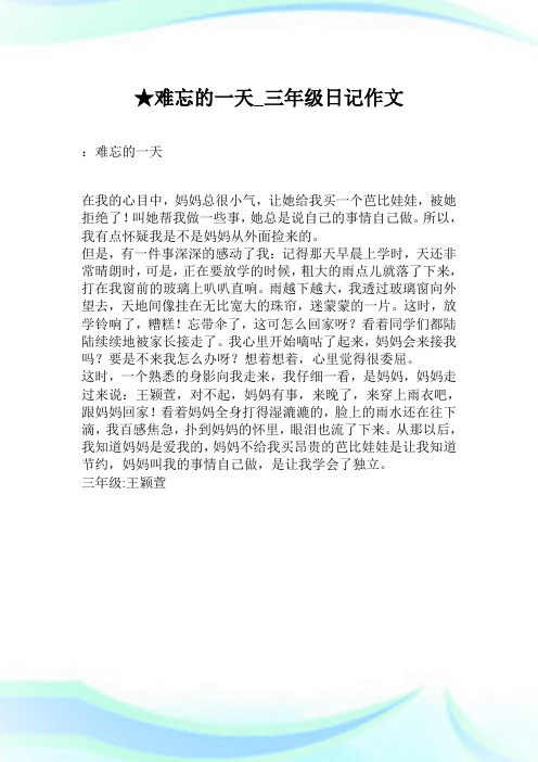 三年级每天日记 - 百度文库