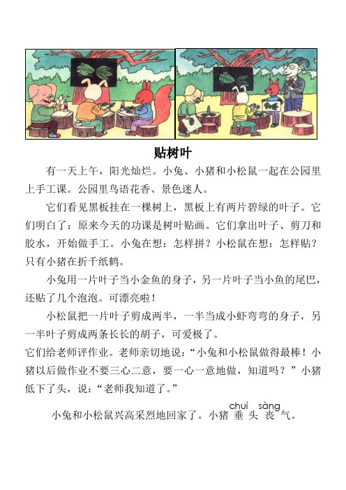小兔,小猪和小松鼠一起在公园里上手工课.公园里鸟语花香,景色迷人.
