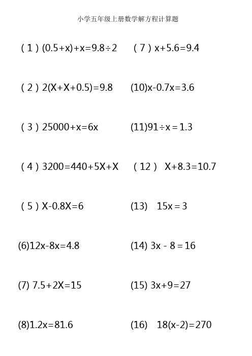 五年级上册方程计算题 - 百度文库