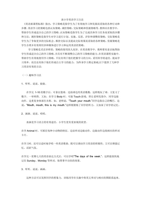 英语学习方法探讨 百度文库