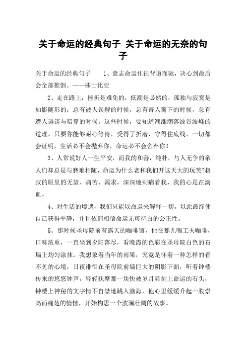 关于命运的经典句子 关于命运的无奈的句子 关于命运的经典句子1,意志
