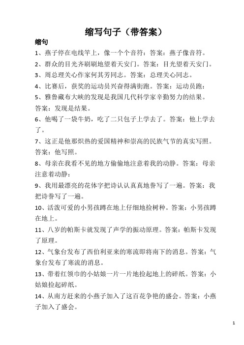 缩句的例子 - 百度文库