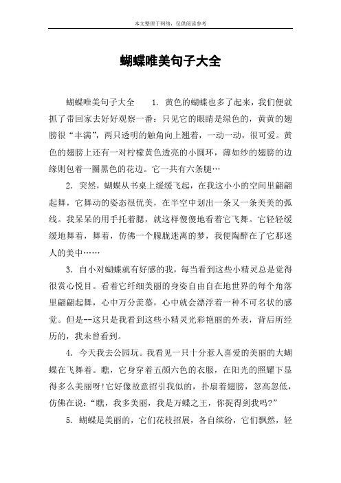 蝴蝶唯美句子大全1.