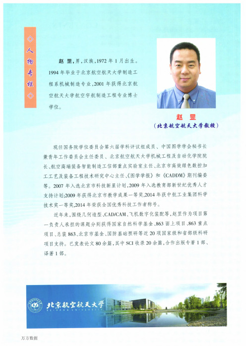 1994年毕业于北京航空航天大学制造工 程系机械制造