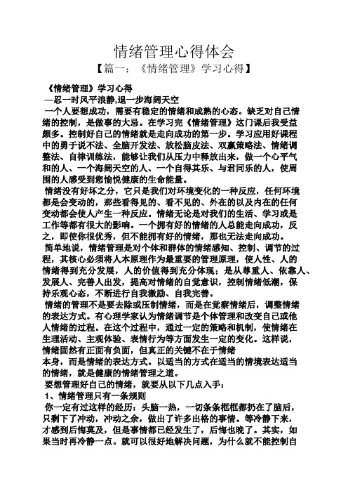 缺乏对自己情绪的控制,是做事的大忌.在学习完496_702竖版 竖屏