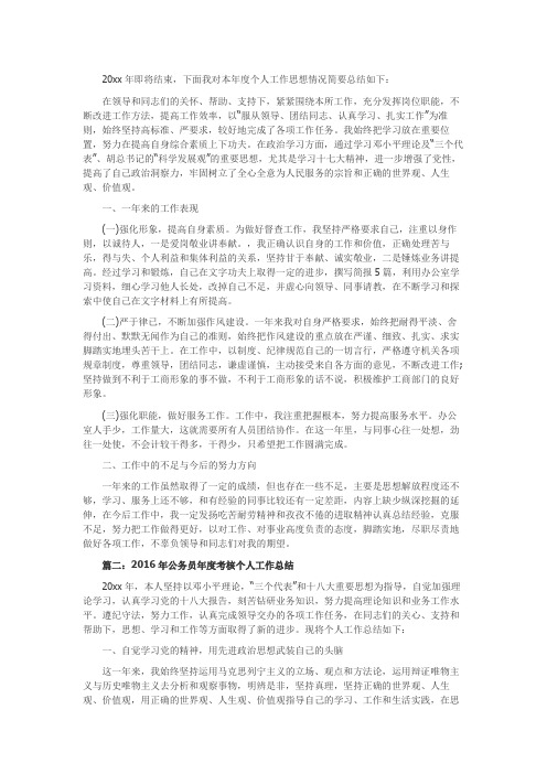 20xx年即将结束,下面我对本年度个人工作思想情况简要总结如下 在