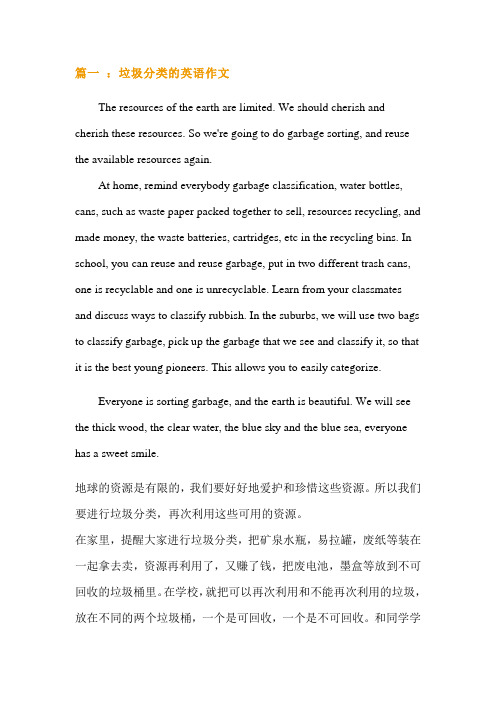 篇一:垃圾分类的英语作文 the resurces f the earth are limited.