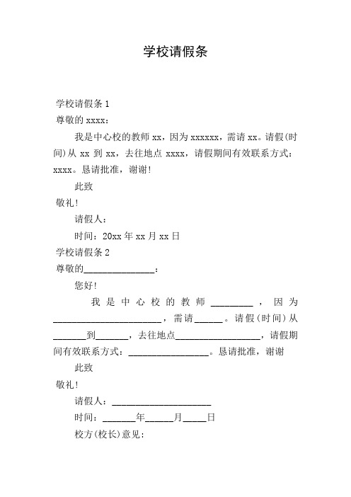 恳请批准,谢谢!此致敬礼!请假人