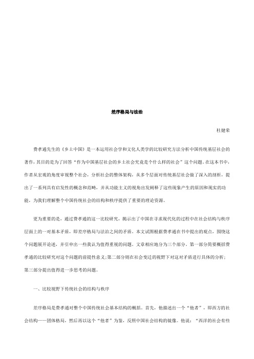 中国差序格局的例子 - 百度文库